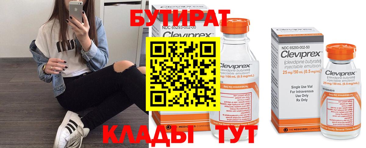 Тавда  Бутират 99%  Вход с VPN 