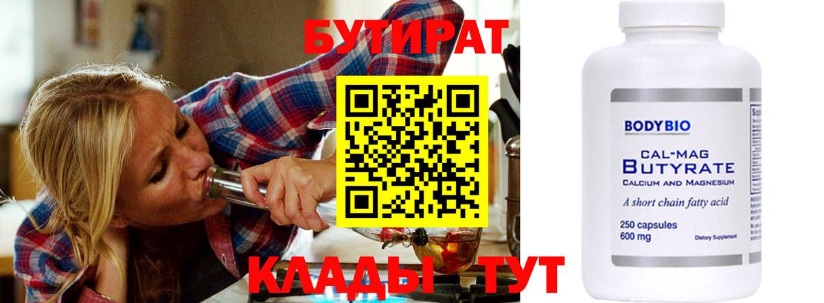 Бутират BDO Тавда