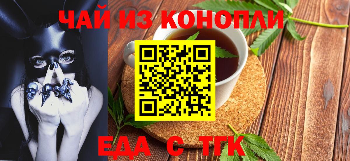 Печенье с ТГК конопля Тавда