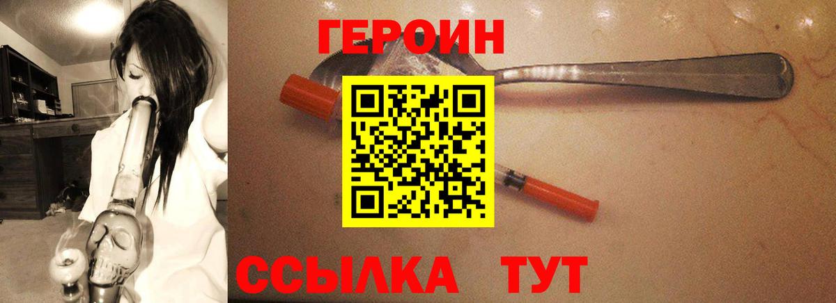 ГЕРОИН герыч Тавда