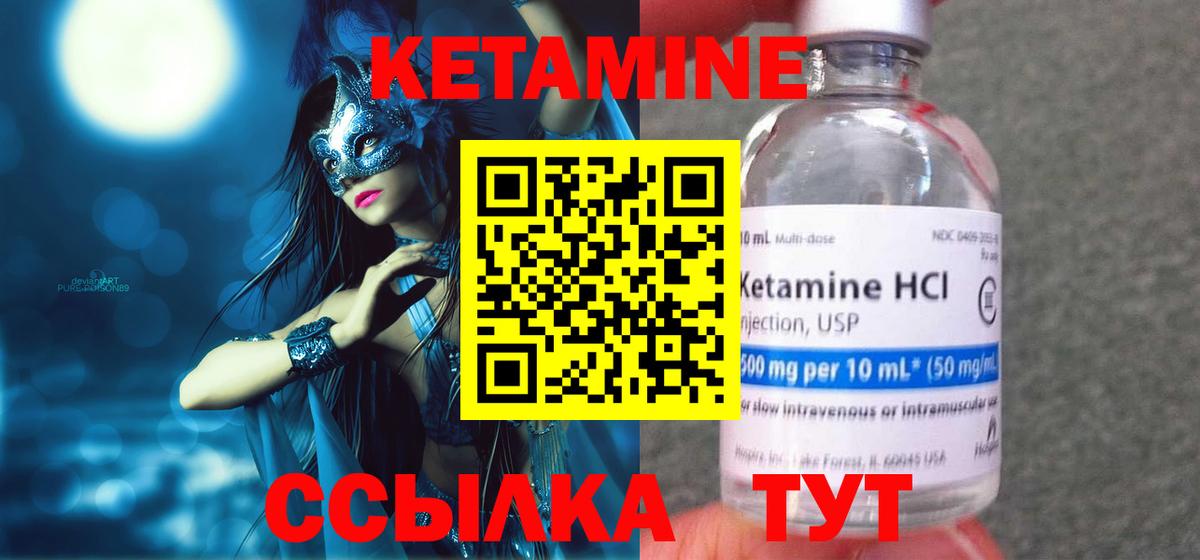 КЕТАМИН ketamine Тавда