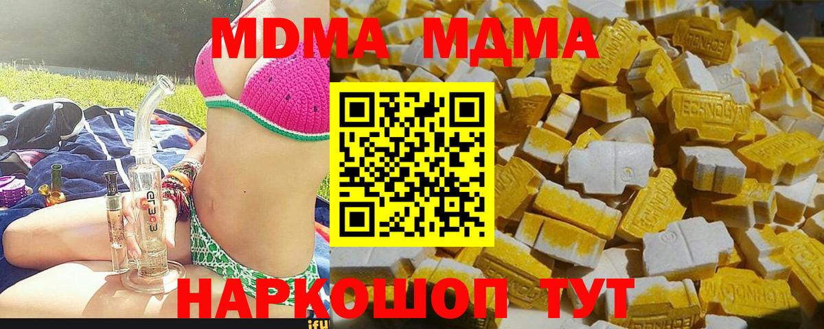 МДМА  МДМА Molly  Тавда  Вход с VPN  МДМА молли 