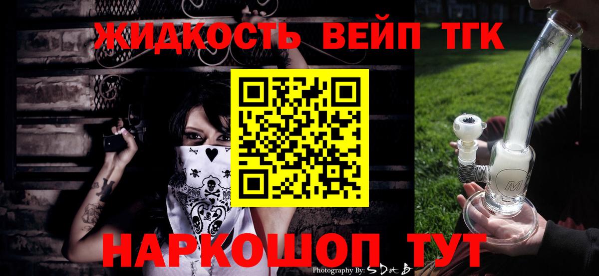 Дистиллят ТГК вейп с тгк Тавда